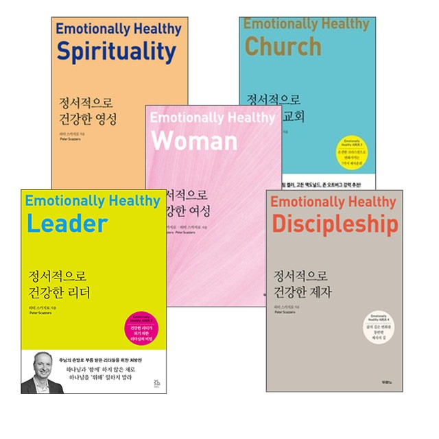 피터 스카지로의 정서적으로 건강한 시리즈 세트(전5권 영성+리더+교회+제자+여성) 두란노